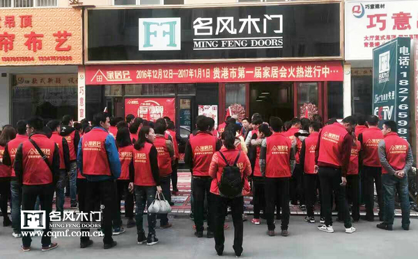 重庆名风木门：广西贵港家居会全体员工集合